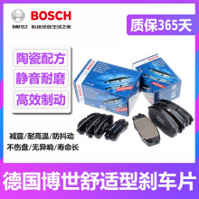 博世(BOSCH)原装  陶瓷配方刹车片/制动片 原厂 适用于 前刹车片+后刹车片套装【整车一套】 日产逍客 1.6/2.0 (07至15款)