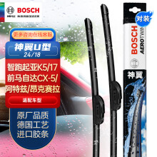 博世(BOSCH)雨刷器雨刮器适用(智跑起亚K5/17前马自达CX-5/阿特兹/昂克赛拉/大通D90/骏派）神翼U型无骨24/18