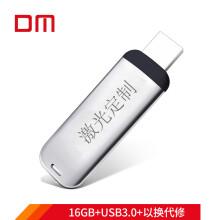 大迈（DM）16GB USB3.0 U盘 个性定制PD090 玲珑高速 个性私人企业LOGO刻字刻图激光定制车载u盘