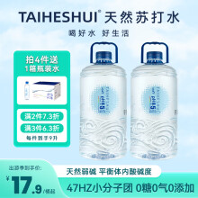 TAIHESHUI太和水天然苏打水弱碱小分子饮用水大桶无糖无气无添加4.5L*2桶
