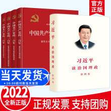 【套装全5册】中国共产党的一百年+习近平谈治国理政（第四卷 中文平装版）第4卷 政治军事党建党史书籍