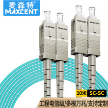 麦森特（MAXCENT）光纤跳线SC-SC 10米OM3多模双芯万兆工业电信级