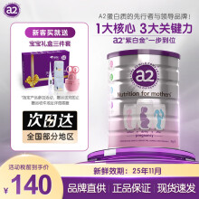 京东国际	
a2奶粉 白金版 低脂孕妈孕妇奶粉 含天然A2蛋白 叶酸DHA 900g