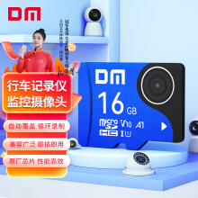 DM大迈 16GB TF（MicroSD）存储卡 蓝卡 C10 行车记录仪专用监控摄像头内存卡适用小米360凌度盯盯拍