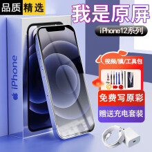 苹果12屏幕总成Promax源彩安装适用iPhone12内外屏手机液晶显示维修触摸屏安装 【苹果12Pro MAX屏幕总成【支持原彩】