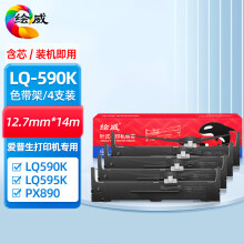 绘威LQ590K 4支装色带 适用EPSON FX890 LQ590K LQ595K S015337 C13S0打印机色带架