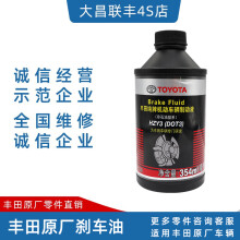 丰田原厂刹车油制动液354ml汉兰达凯美瑞雷凌花冠皇冠卡罗拉霸道陆巡 刹车油制动液354ml