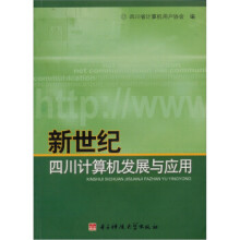 电子科技大学出版社计算机理论、基础知识 计