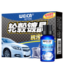 维尔卡特(WEICA)汽车轮毂镀晶套装 铝合金轮圈密封剂上光保护