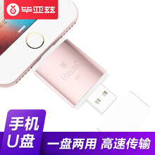 毕亚兹(BIAZE) 苹果手机U盘 iPhone电脑两用 U