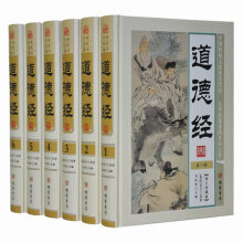 道德经文白对照全6册精装图文珍藏版原文译文注释解析老子道德经 道家经典著作 图解道德经正版 