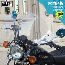 闽超 摩托车挡风玻璃适用于铃木豪爵风暴太子款前挡风板125/150透明挡风挡雨板 太子短款挡风玻璃