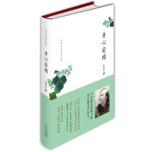 林清玄典藏作品集：身心安顿（启发出品）