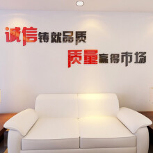 诚信铸就品质亚克力墙贴自粘3d立体公司走廊文化墙励志标语工厂办公室墙面装饰 特大