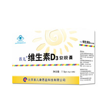 首儿(shouer)维生素d3软胶囊0.25g×30粒1盒