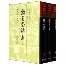 敬业堂诗集（上中下册）/中国古典文学丛书·精装