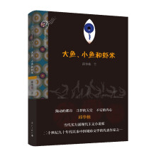 大鱼、小鱼和虾米