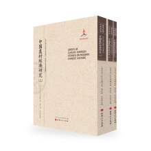 中国农村经济研究（套装上中下册）/近代海外汉学名著丛刊·历史文化与社会经济