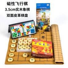 函翔（HANXIANG）象棋实木中国象棋皮革折叠棋盘 家庭亲子套装 3.5纸合+皮革棋盘+磁性飞行棋