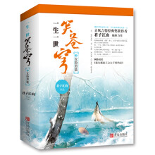 一生一世笑苍穹2：女扮男装（上下）附：海报、书签