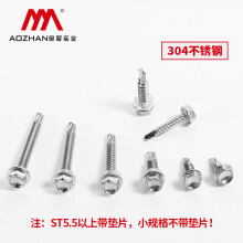 奥展实业（AOZHAN）奥峰牌DIN7504K-304不锈钢六角带介自钻自攻螺钉钻尾螺丝燕尾 ST4.8*25(900支/盒)