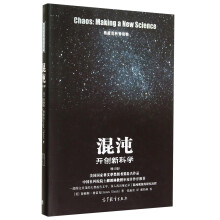 格雷克科普读物·混沌：开创新科学（修订版）