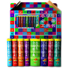 礼盒全套8册 小学生必备工具书系 精装彩图版 小学生 多功能字典成语组词英汉数学词典 