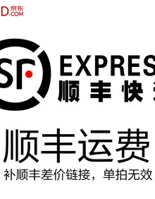 顺丰补邮费专拍,请联系客服购买,单买不发货在