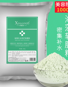 1000g软膜粉 自调面膜补水保湿提亮肤色细腻毛孔不易干边美容院装面膜粉熙曼诺 海藻膜粉1000g【养颜润肤 补水 保湿】