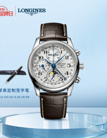 浪琴（LONGINES）彭于晏推荐 瑞士手表 名匠系列 月相机械皮带男表 L26734783