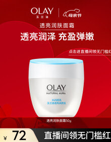 玉兰油（OLAY）透亮润肤面霜50g面霜女士护肤品补水保湿提亮肤色改善修护