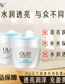 Olay 玉兰油透亮润肤霜套装面霜女擦脸油面油保湿滋润霜 水润透亮润肤霜50g*2瓶 玉兰油