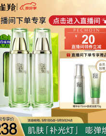 百雀羚（PECHOIN）护肤套装至臻皙白水乳（水90ml+乳90ml）美白淡斑提亮