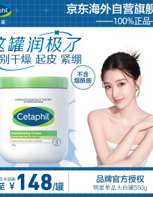 丝塔芙（Cetaphil）舒润保湿霜550g（乳液面霜身体乳补水保湿进口大白罐不含烟酰胺）