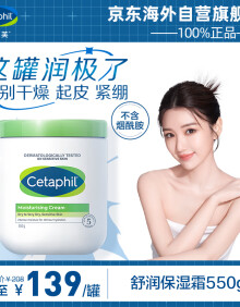 丝塔芙（Cetaphil）舒润保湿霜550g（乳液面霜身体乳补水保湿进口大白罐不含烟酰胺）