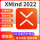 Xmind 2022桌面+移动1年版【5台设备】