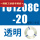 TU1208C-20  透明