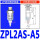 ZPL2AS-A5 外牙