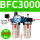 BFC3000塑料壳配12mm接头