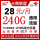 山东联通小王卡28元包240G流量+ 含100费