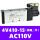 4V410-15(精品款)AC110V 密封