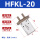 HFKL20【加长行程】