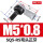 SQ5-RS 弯杆正牙M5*0.8