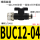 BUC12-04（10件）