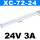 细长静音XC72W24V