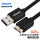 USB3.0线黑色0.25米