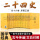 光明日报出版社】二十四史 全十六册 文白对照珍藏本