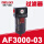 DM AF3000-03(过滤器)