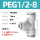 PEG1/2-8(公英制转换)(5个装)