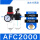 AFC2000带6MM接头